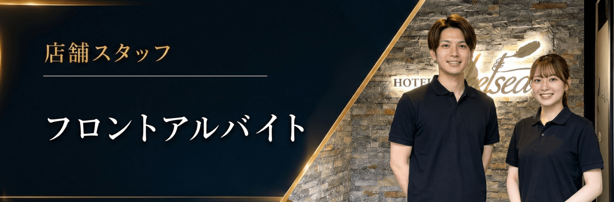 フロントアルバイト