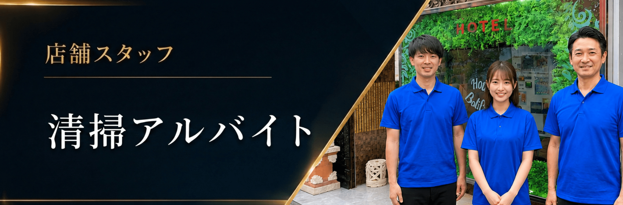 清掃アルバイト